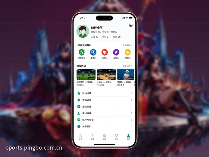 装好平博体育 APP，看球体验更流畅