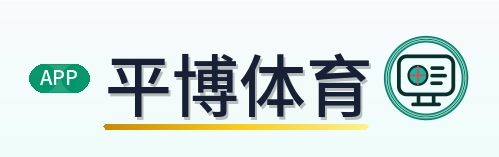 平博体育 Logo